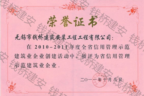10-11年度信用管理示范企业　